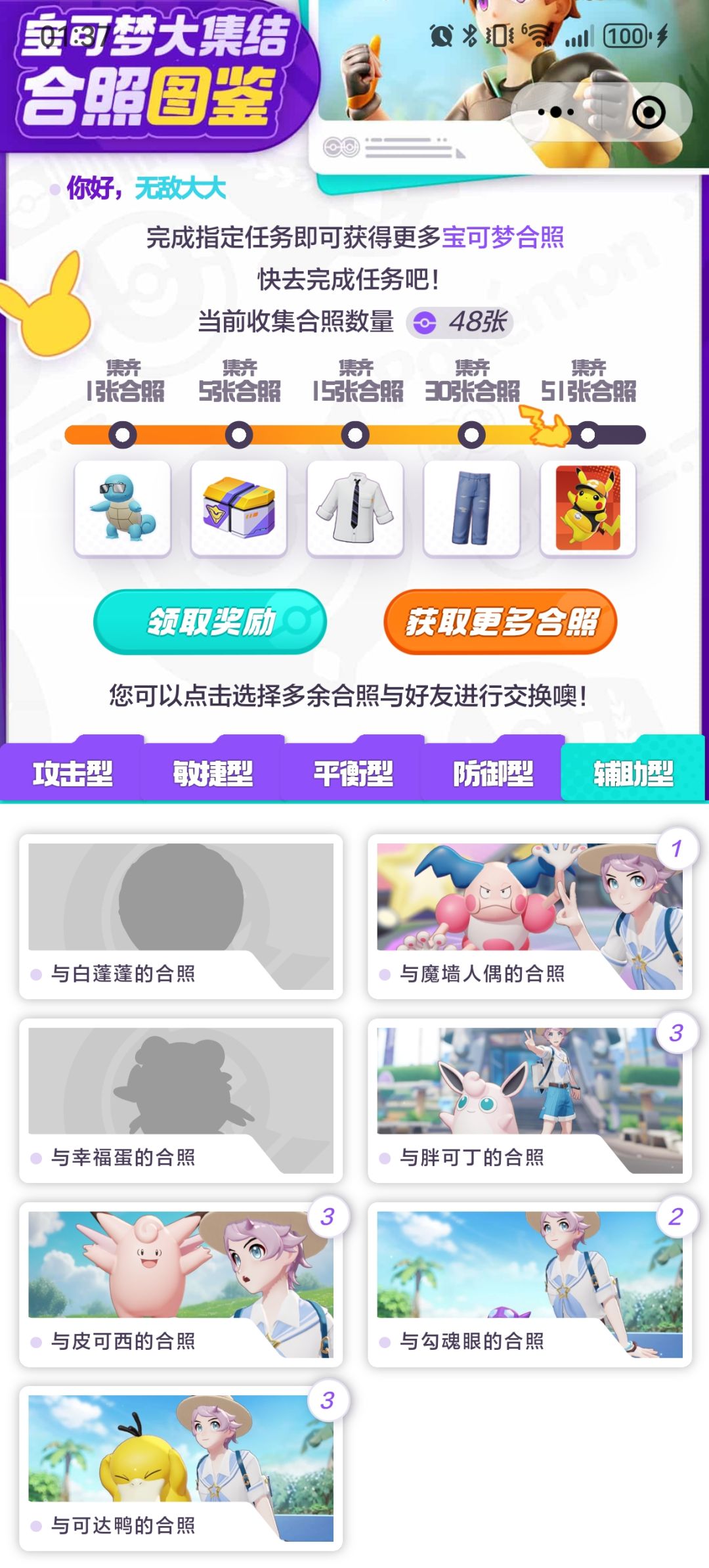 微信区换合照 1