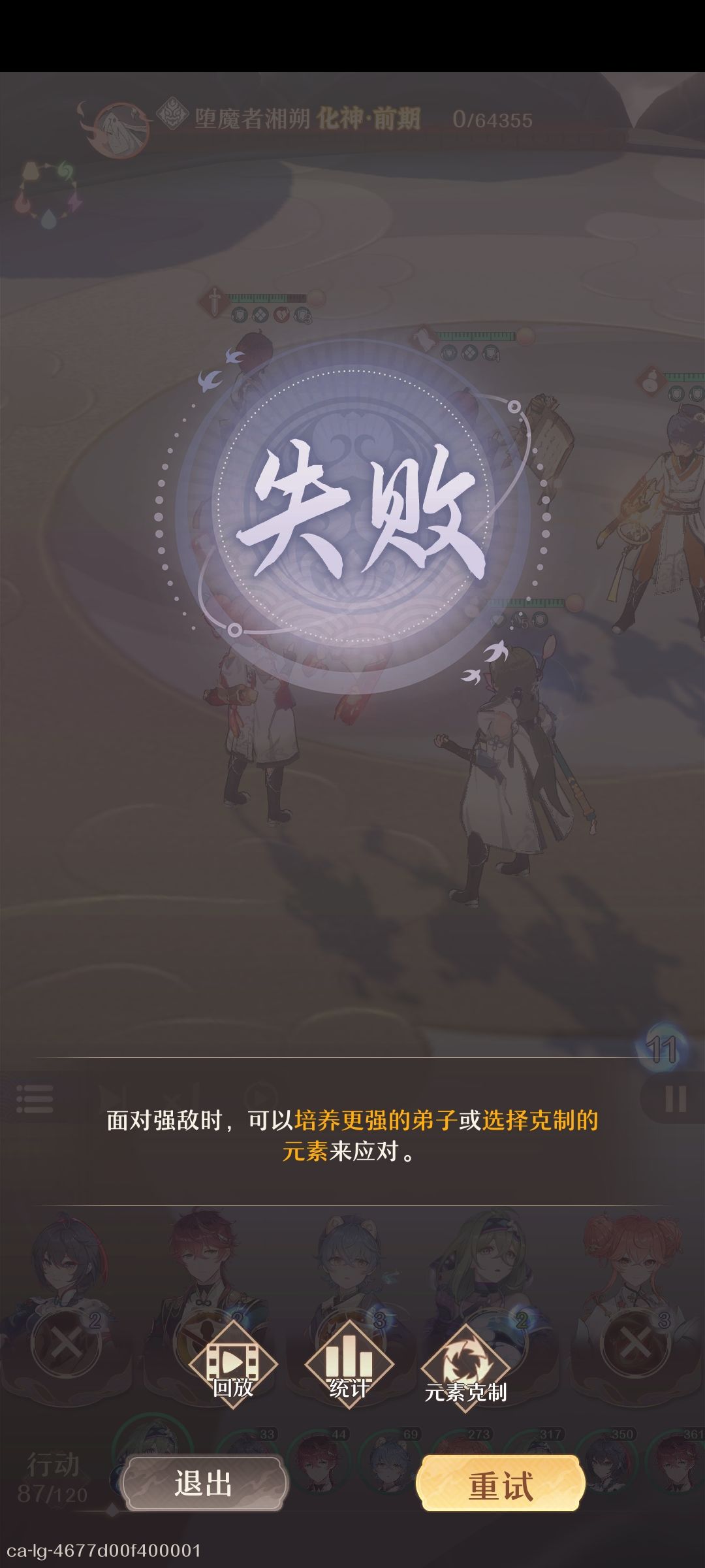 手操打赢之后显示失败 2