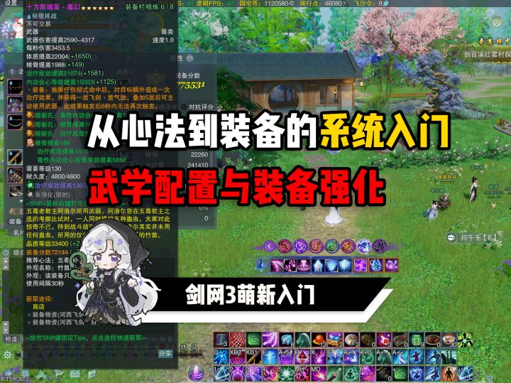 战斗养成的系统性学习:武学配置与装备强化截图