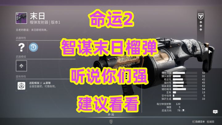 命运2,建议你们可以刷刷这个榴弹听说很逆天destiny2截图