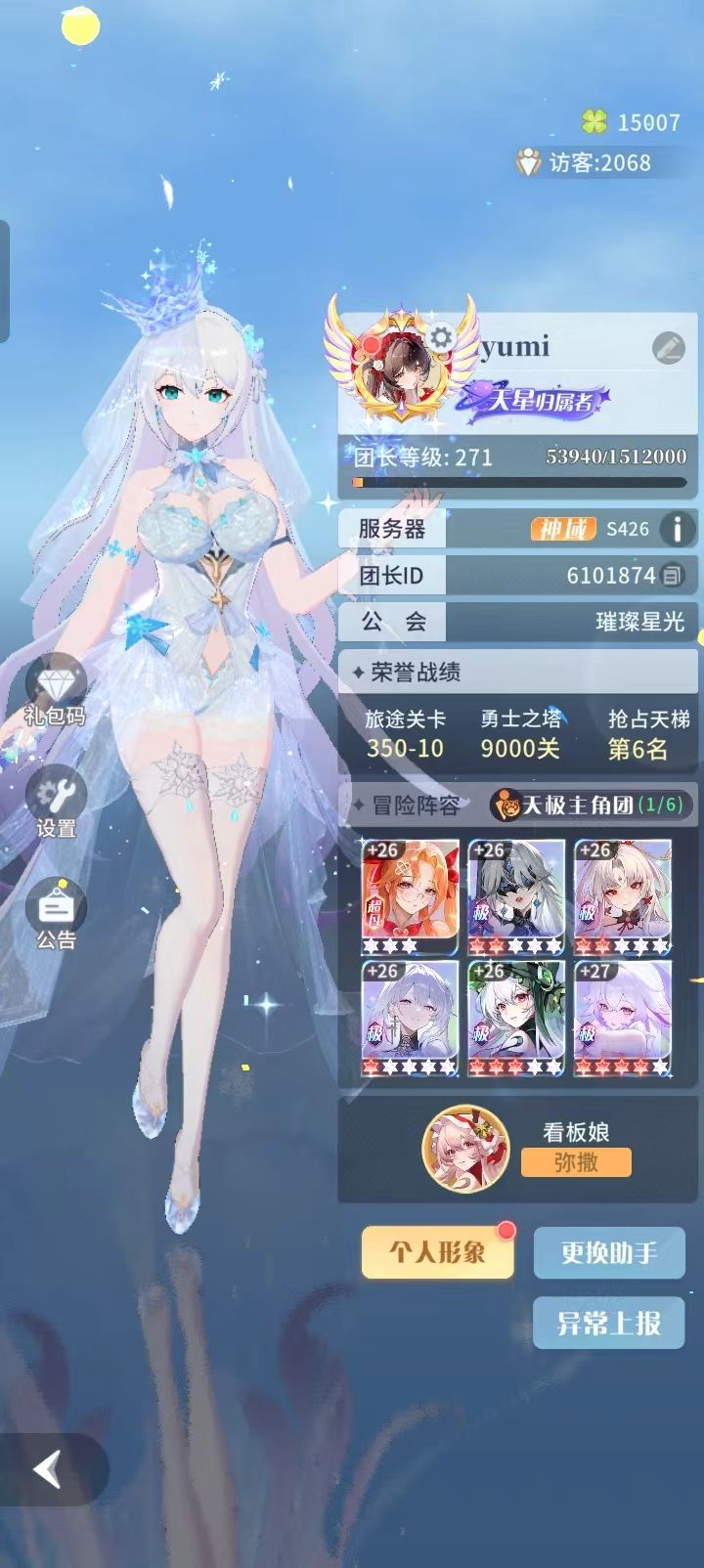 朝花夕誓——蜜雪儿周年之约 15