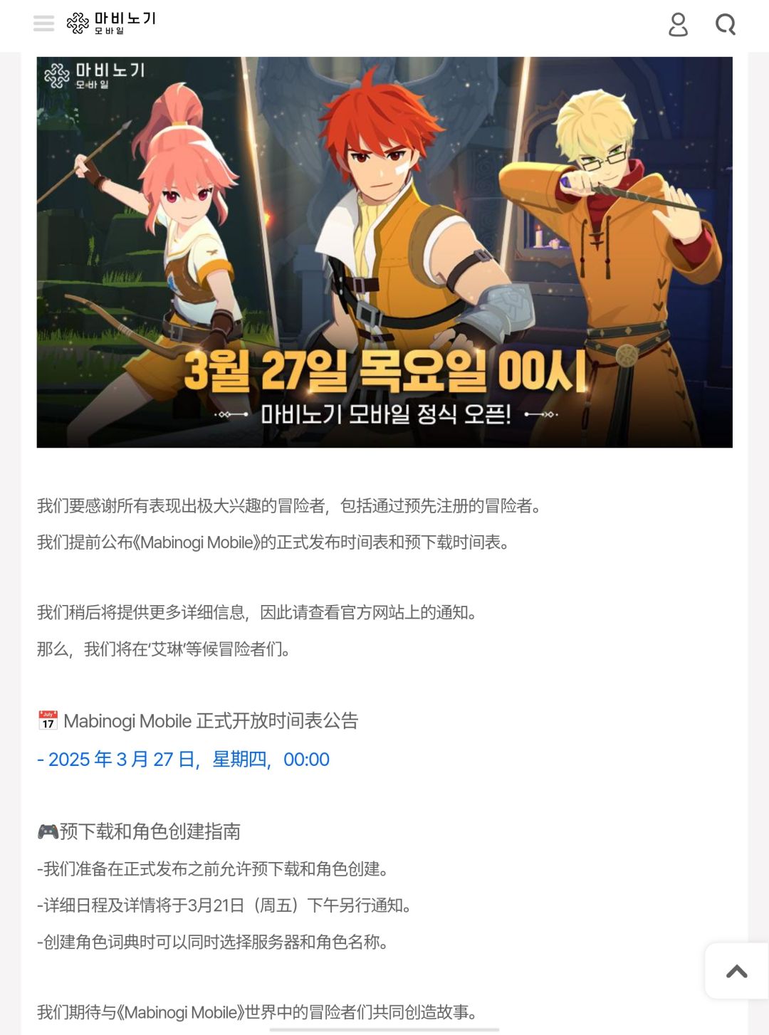 《Mabinogi:Mobile》将 3 月 27日正式开放 2