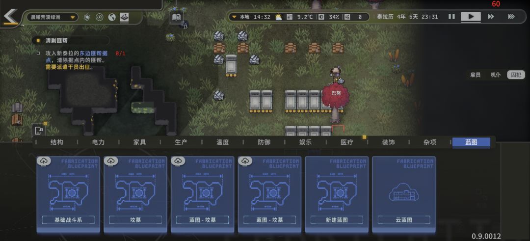 蓝图,关于人物死亡时,墓地问题 1