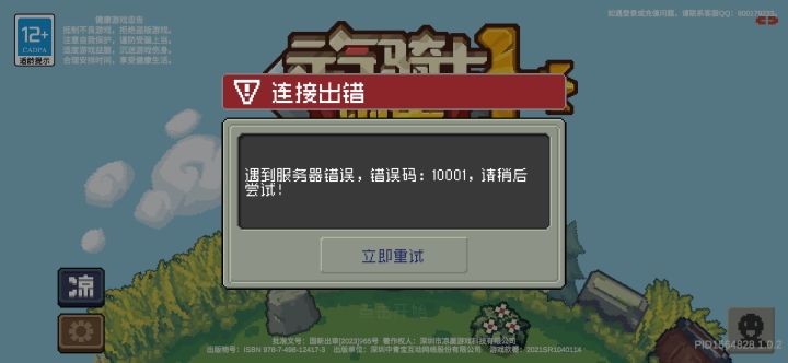 一直出错好崩溃截图
