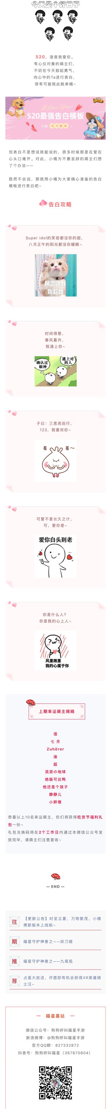 520最强告白模板来袭