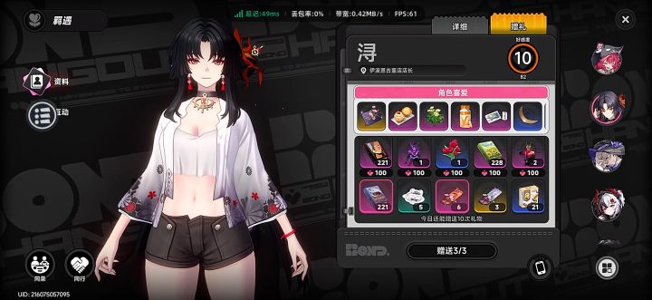 异环你没有心截图