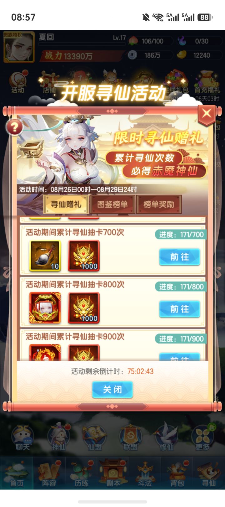 求助截图