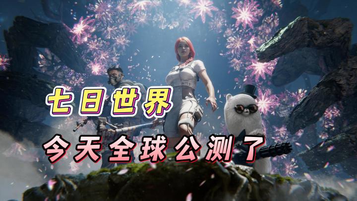 七日世界今天全球公测了！有点恐怖但好玩的末日生存射击游戏！截图