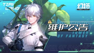 8月31日维护更新公告