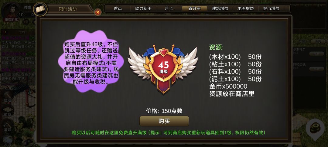 充钱就可以跳过前置建造任务 2