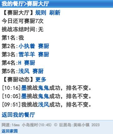 快来一起打造专属个人品牌餐厅！ 2