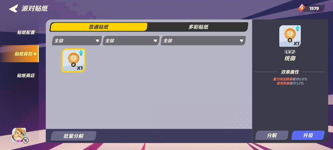 挑战无贴上砖石 2