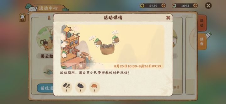 紧急备货中截图