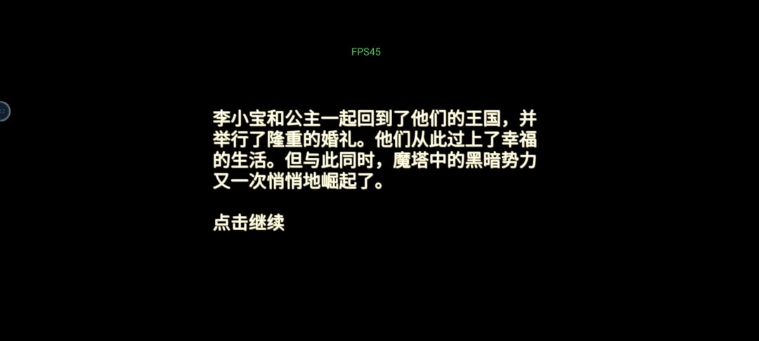 假通关，后面的怪实在离谱 2