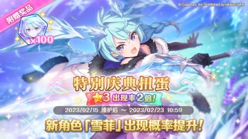 新角色★3「雪菲」正式登场！