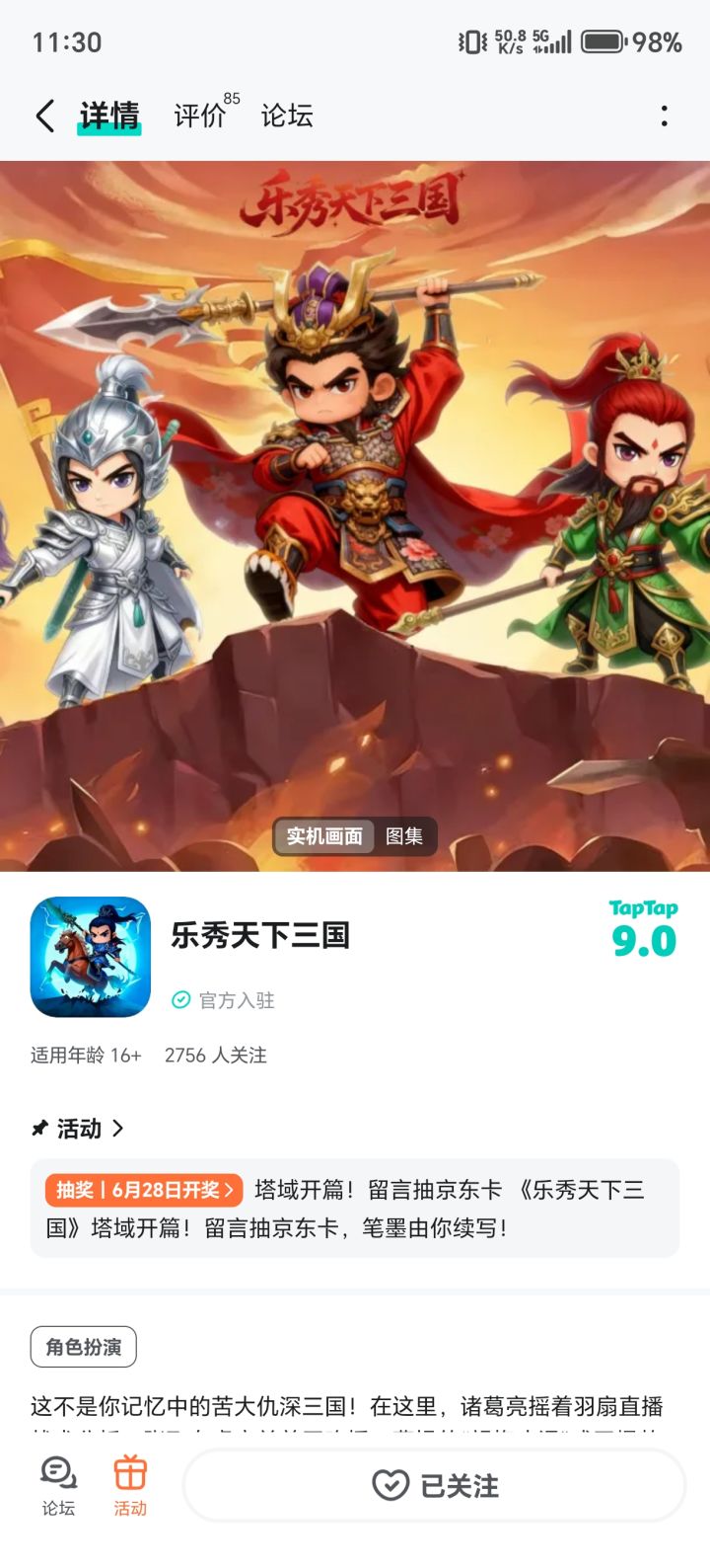 TapTap