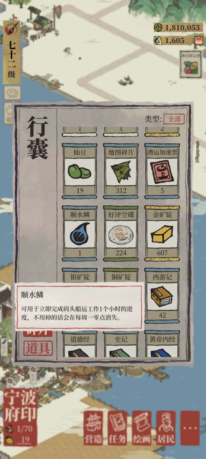 顺水麟怎么用?截图