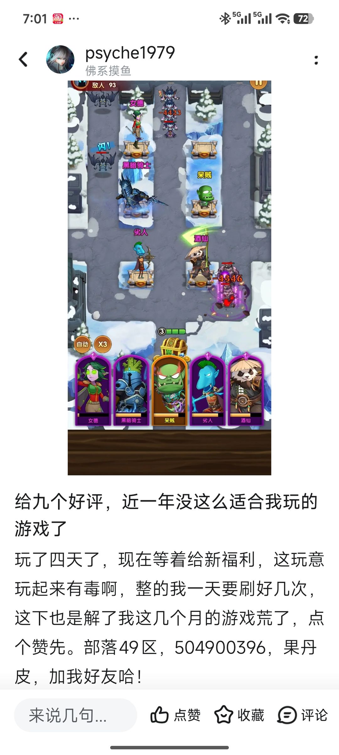 这个阵容现在第四天能过10-10 1
