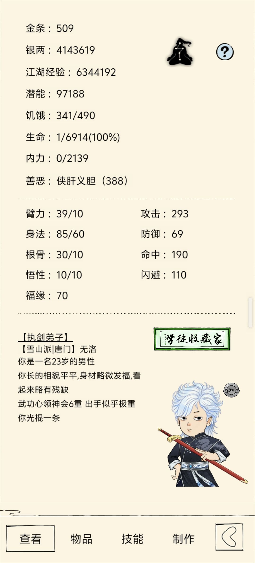 第一图是创造与魔法 3