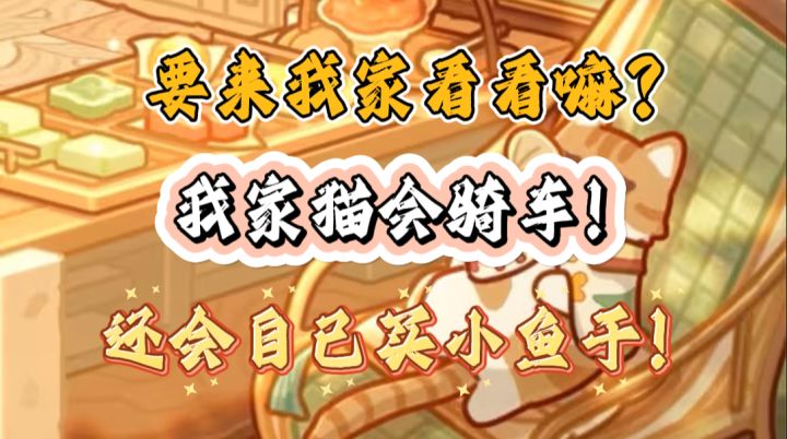 咖啡馆!猫!狗!温馨小屋!没错!它就是你的第二个小世界!截图