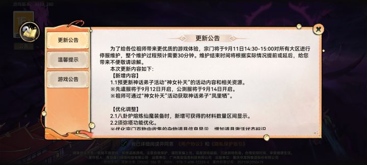 9.11先遣更新一览截图