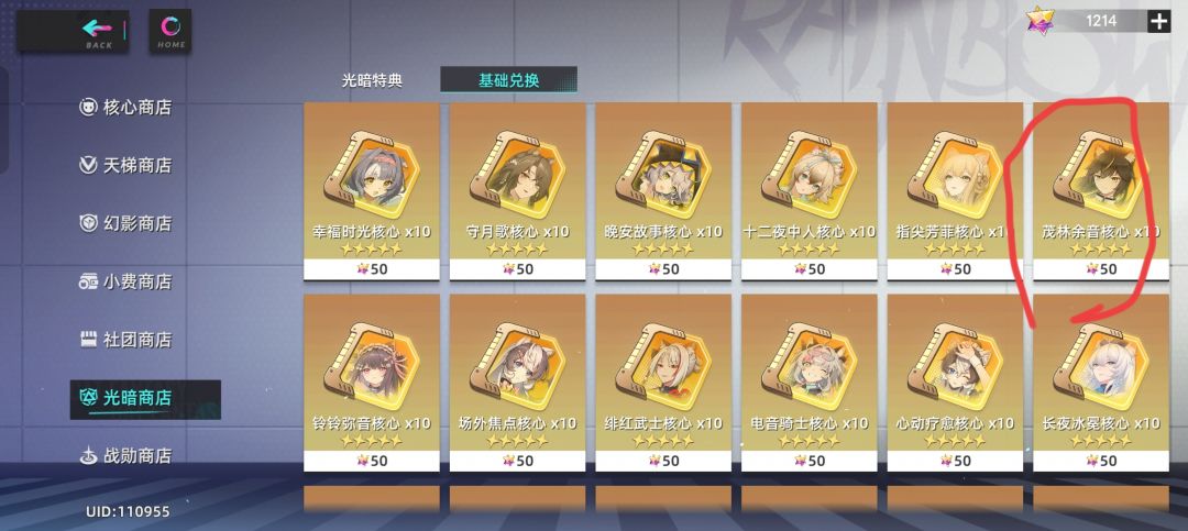 商店bug 消失的茂林余音 1
