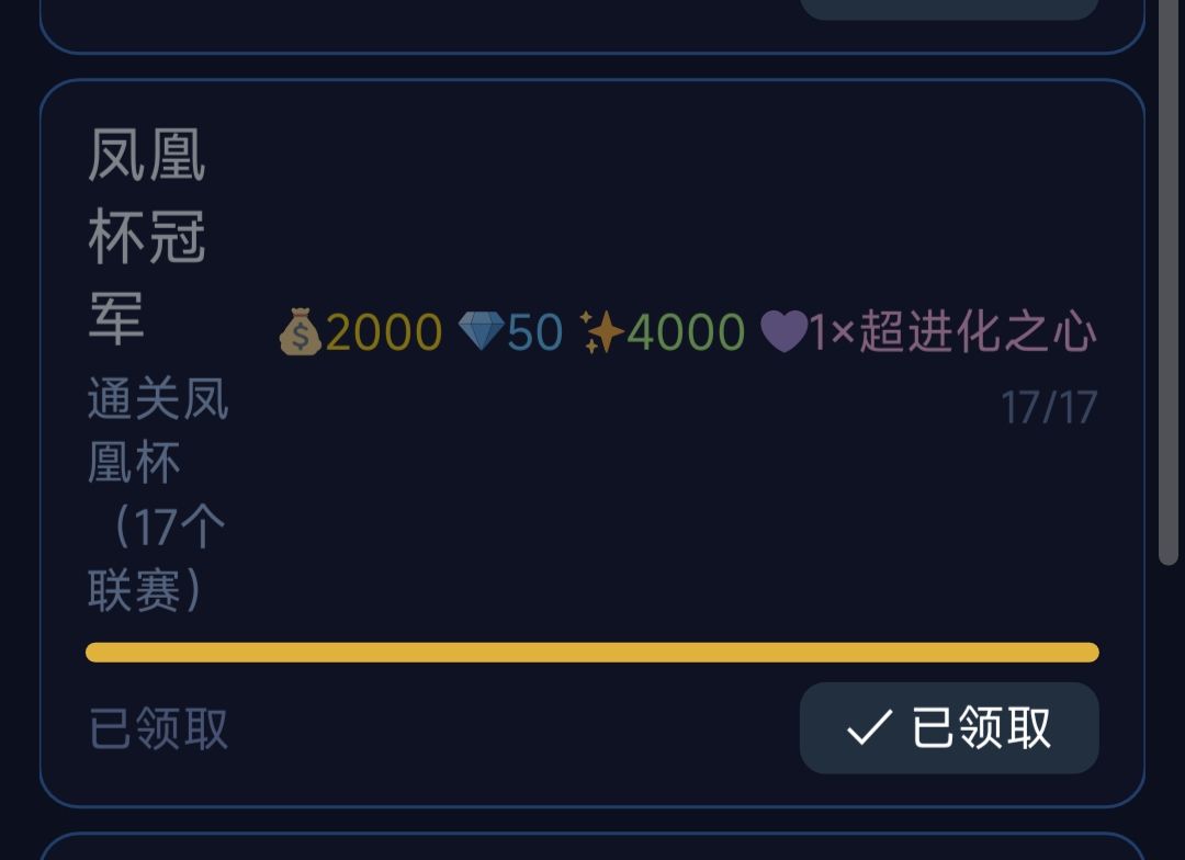 做任务给的超级果子用了又回档 2