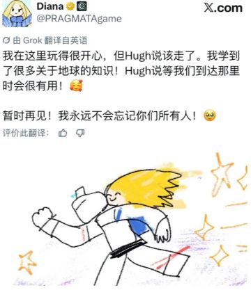 圆满落幕！《识质存在》戴安娜官方账号正式道别，玩家十分不舍