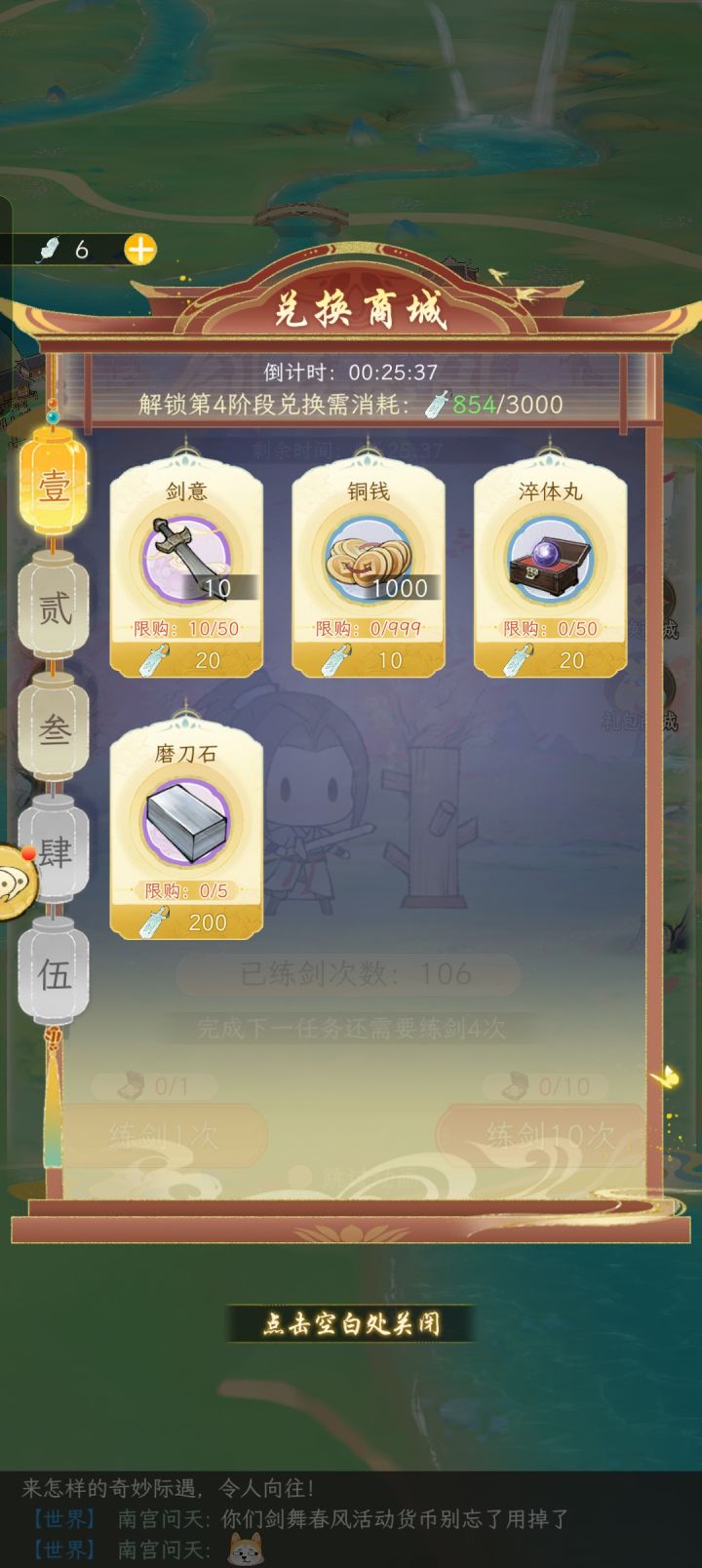 剑舞春风活动的货币不要忘记用掉了截图