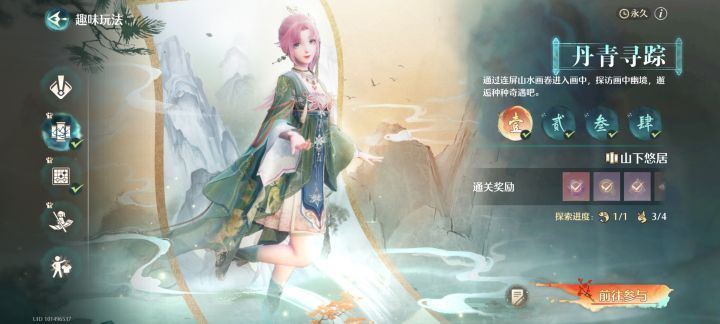 丹青寻踪视频攻略全收集1-4(最后一天啦)截图