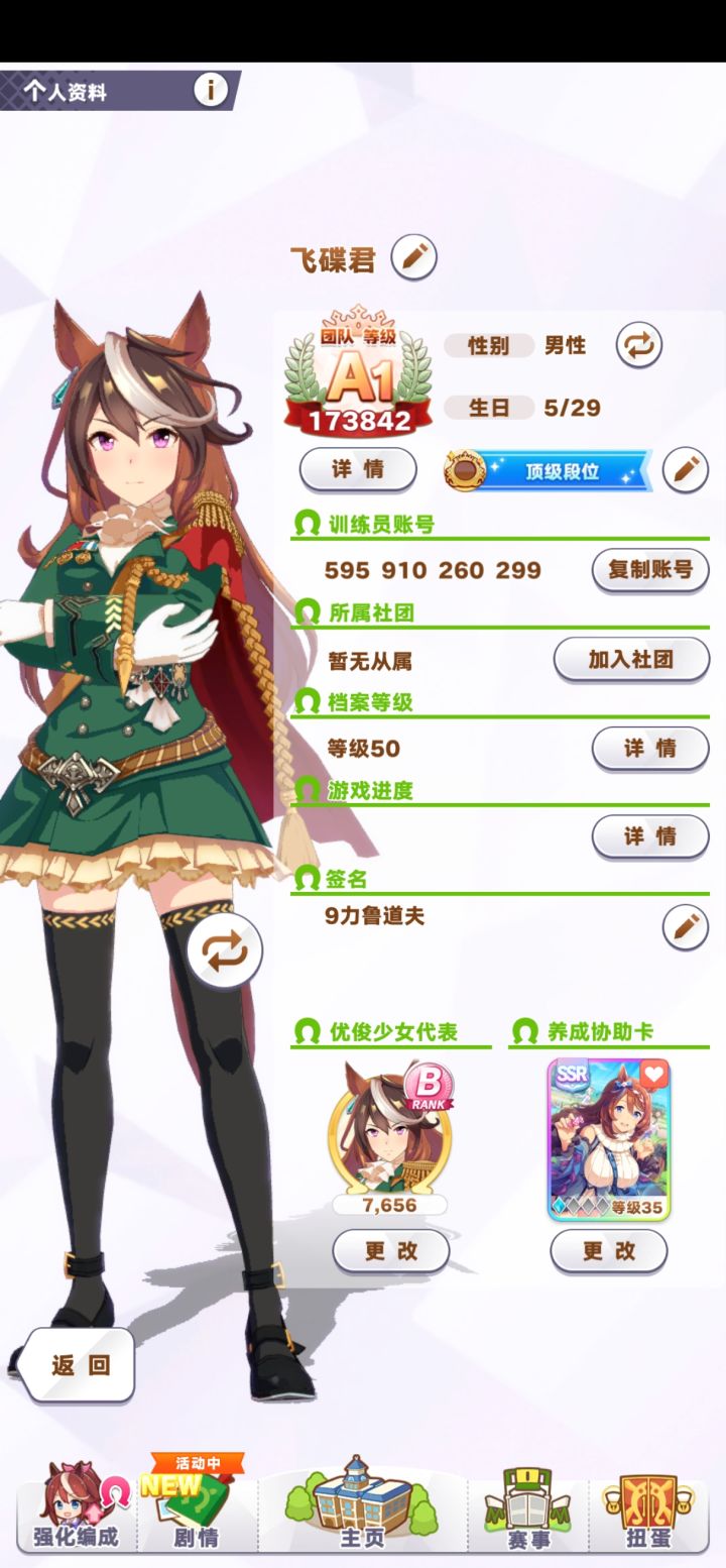 求个a+以上社团截图