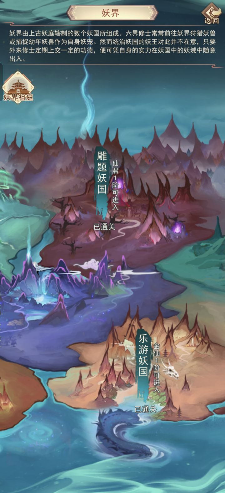 妖界祖庭来啦截图