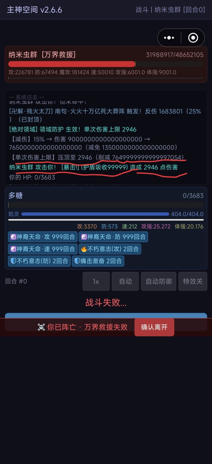 这无敌是假的吧截图