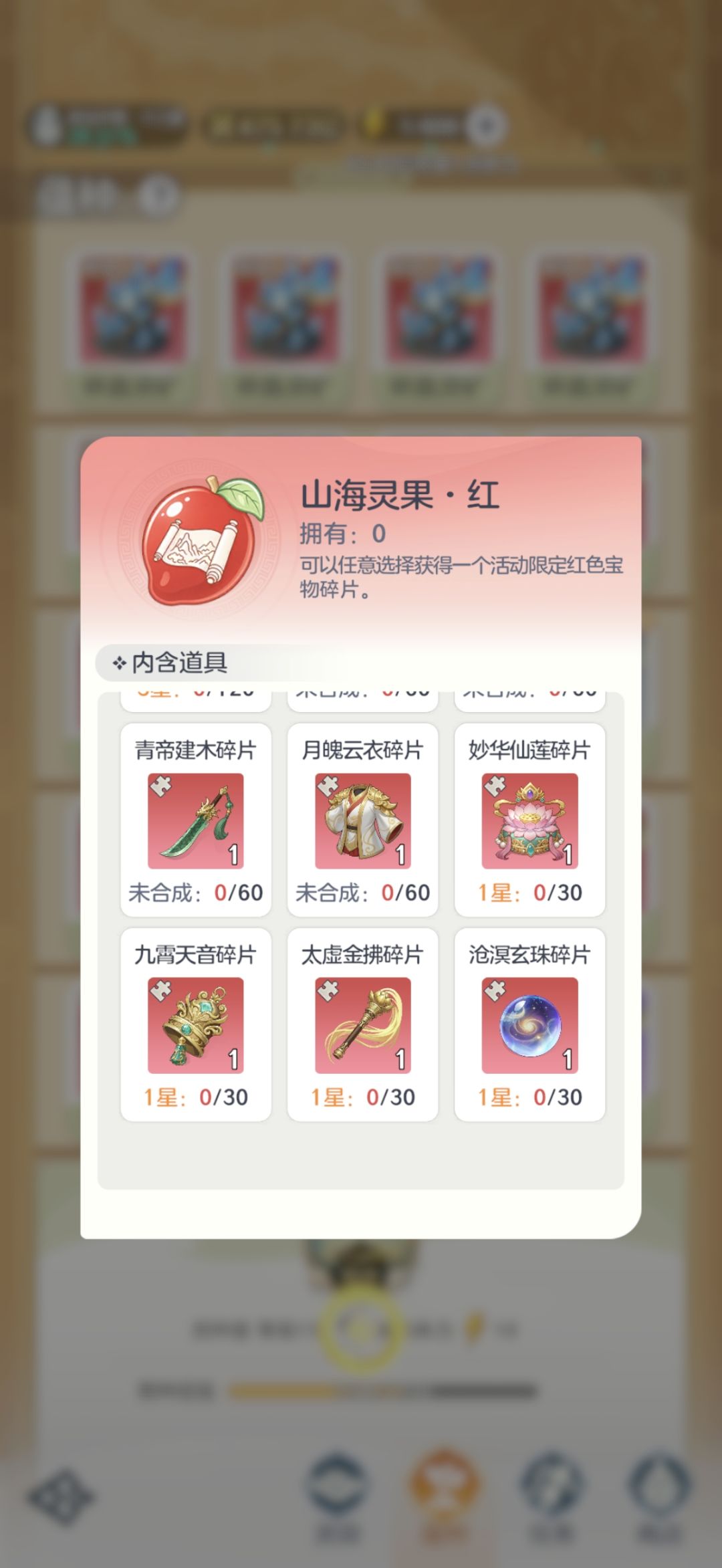 问个宝物问题 1