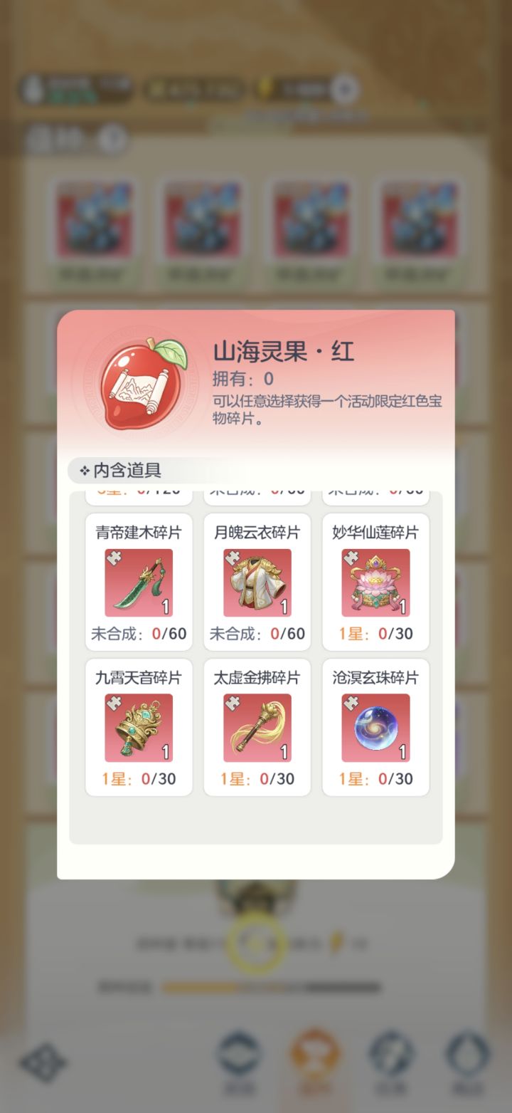 问个宝物问题截图