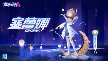 【皮肤返场】塞蕾娜 | 芙蕾雅之梦