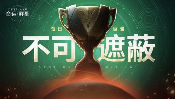 距离「不可遮蔽」首周竞速终极挑战活动还有一天的时间！各位负光者们集结好火力战队了吗？
冲榜阶段活动时间：11/07 20:00:00-11/10 00:05:00
——————————————
「不可遮蔽」详细规则请见：https://www.taptap.cn/moment/734902791885029833
机灵温馨提示：「不可遮蔽」竞速活动难度较高且不可匹配进行，如果各位负光者想要在活动中