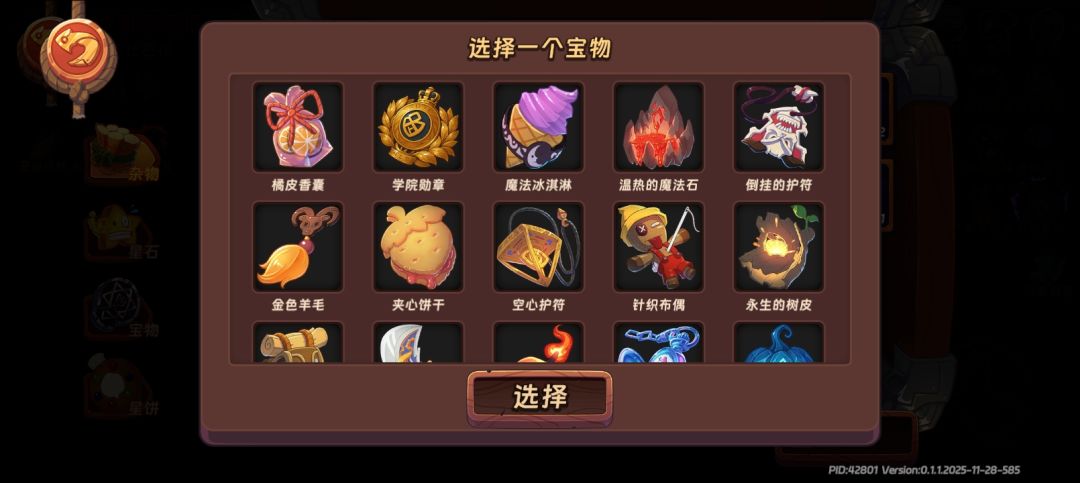 自选宝物接下来该选啥,羽毛已经选过了 1