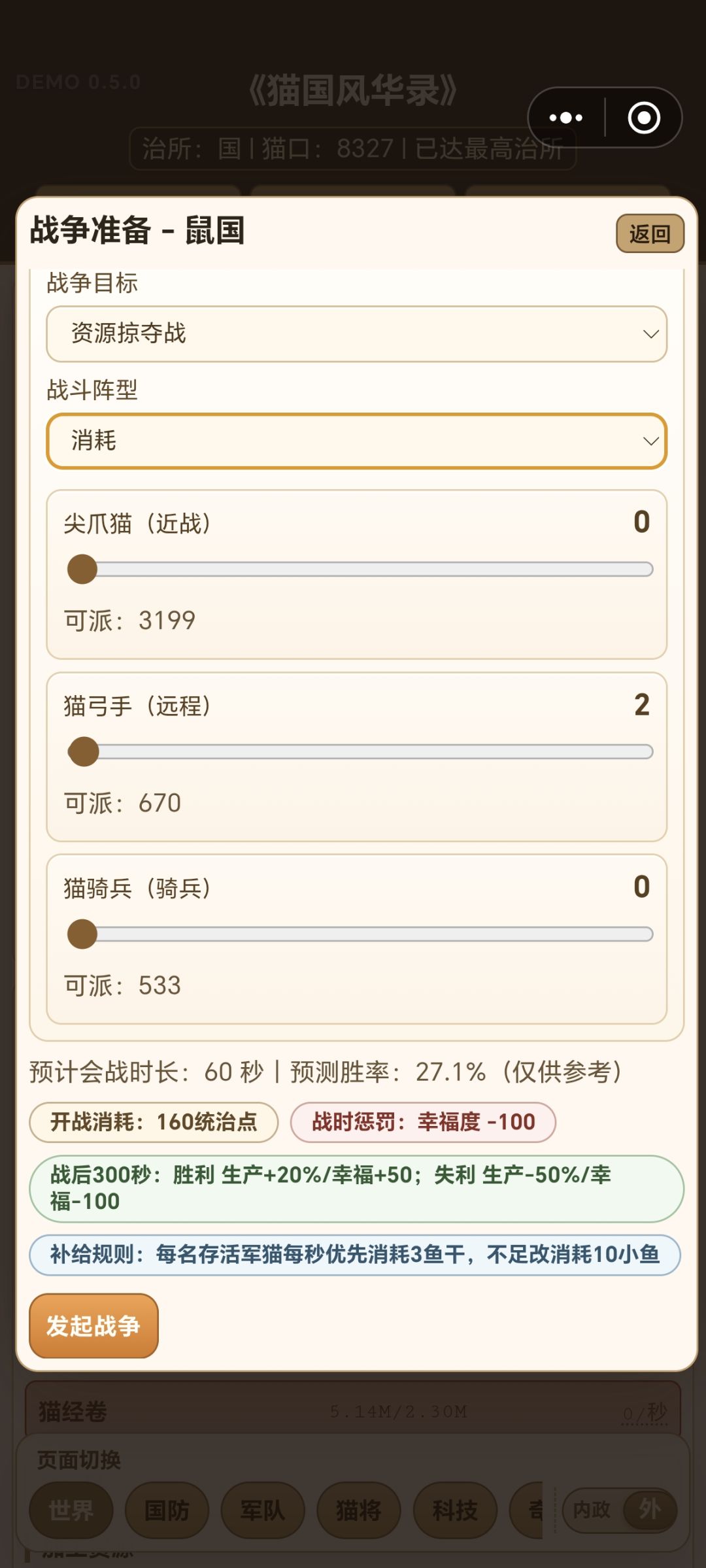 马弓手喵羽,步弓手喵飞,请战! 1