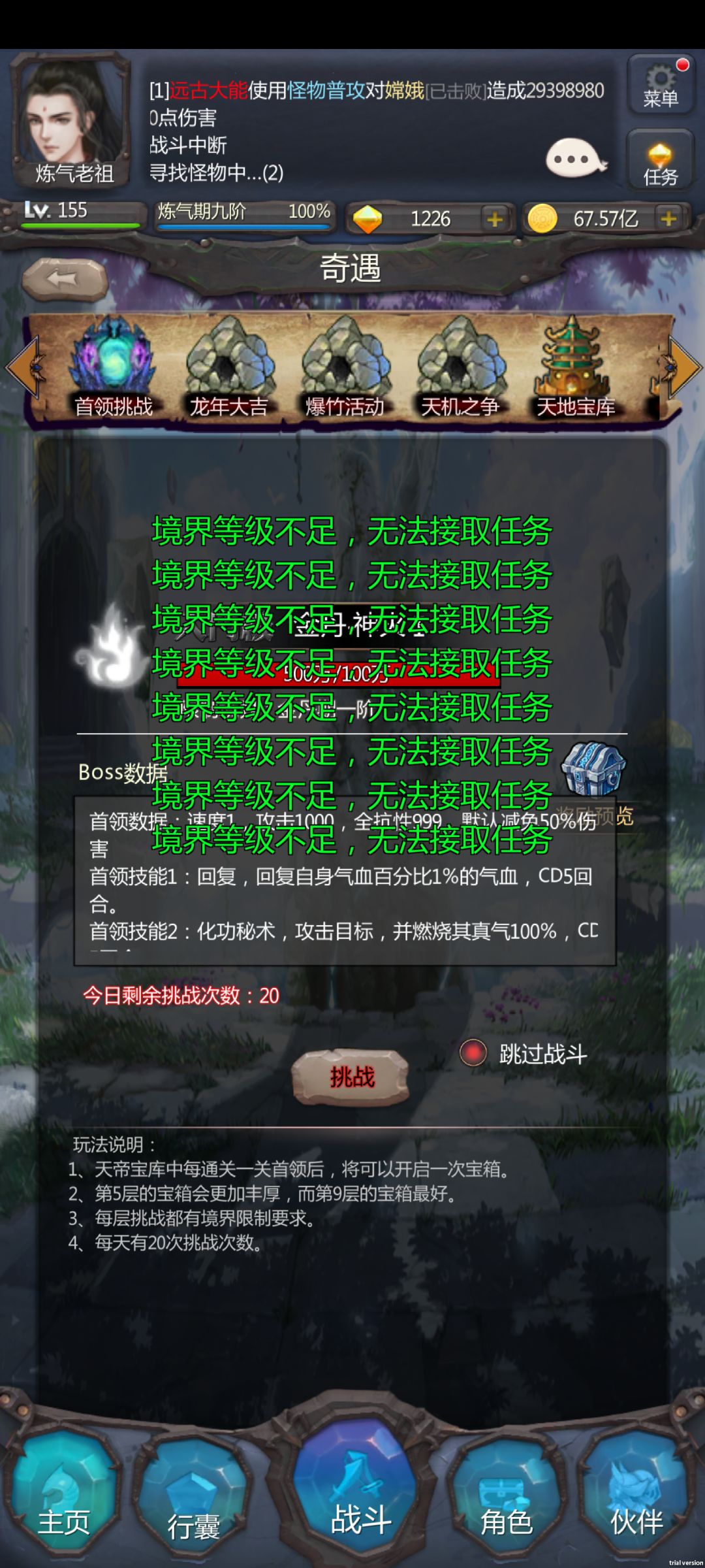 《炼气境的局限》 2