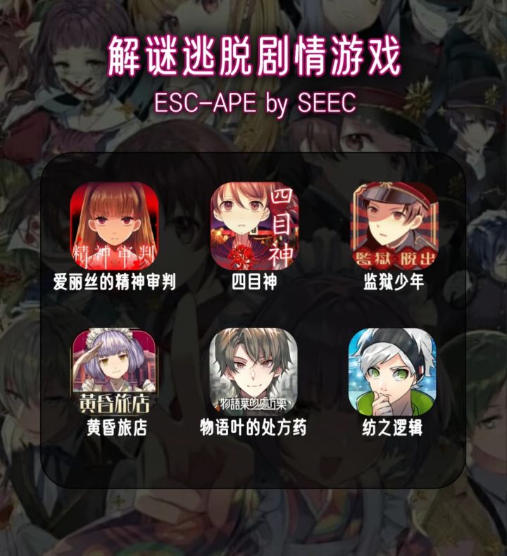 SEEC系列游戏截图