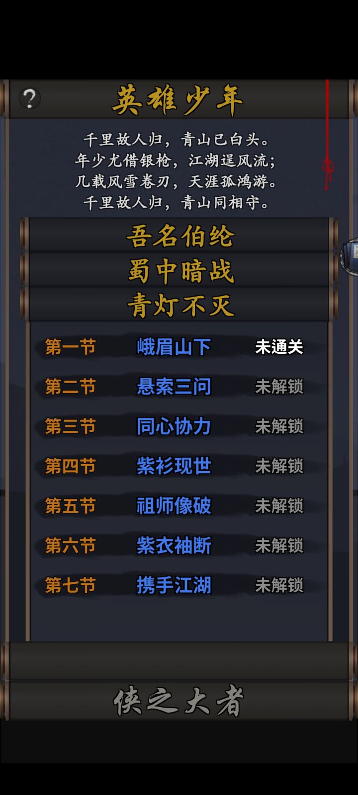 卡关打不过怎么办截图