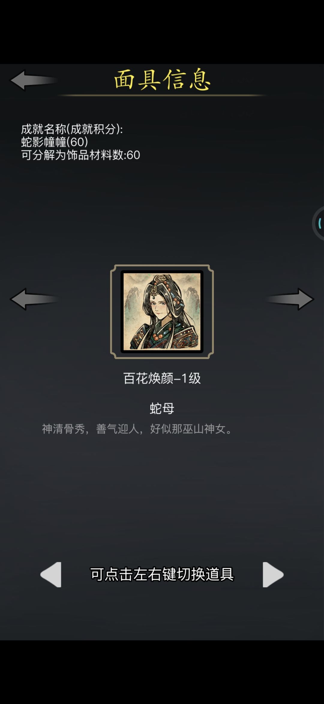 【蛇母】都面具真的是一言难尽呀 1