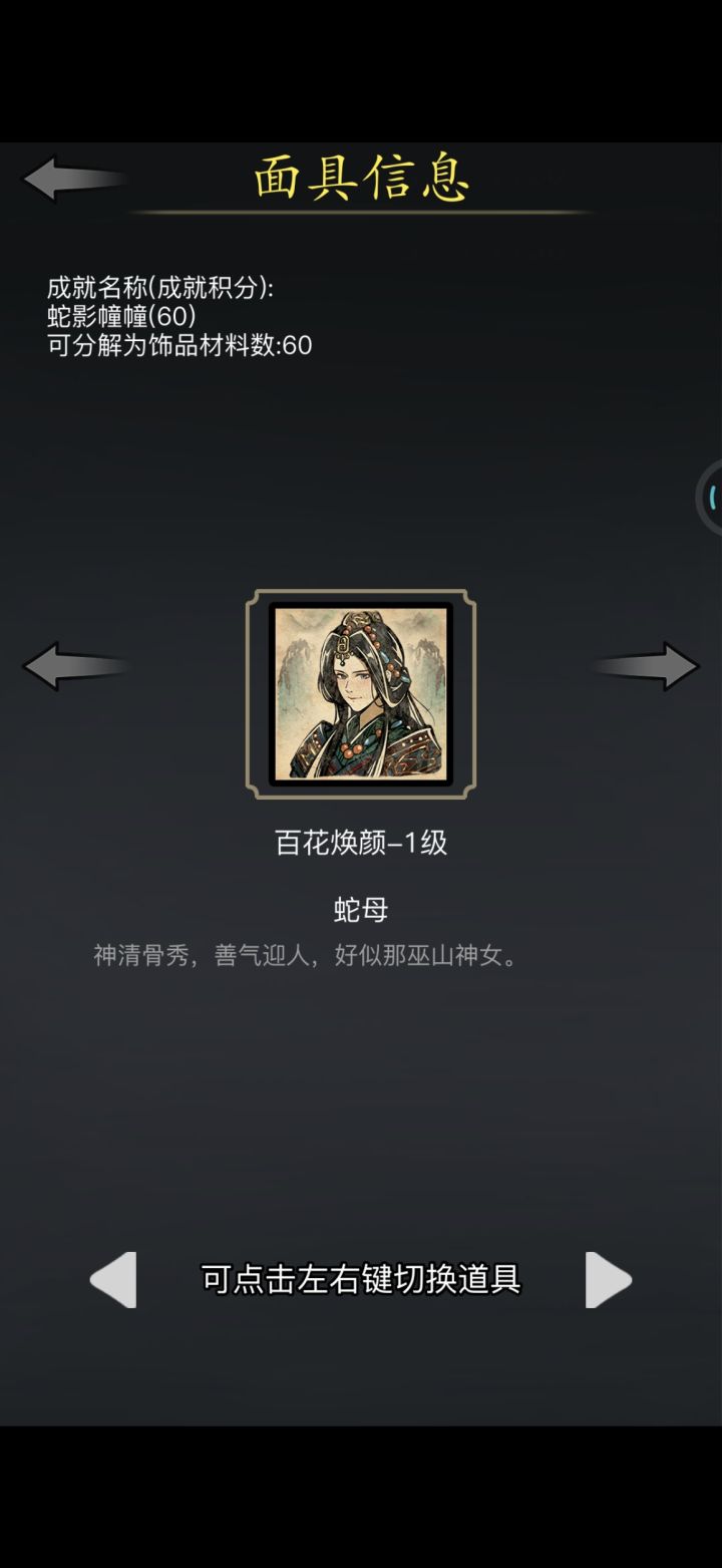 【蛇母】都面具真的是一言难尽呀截图