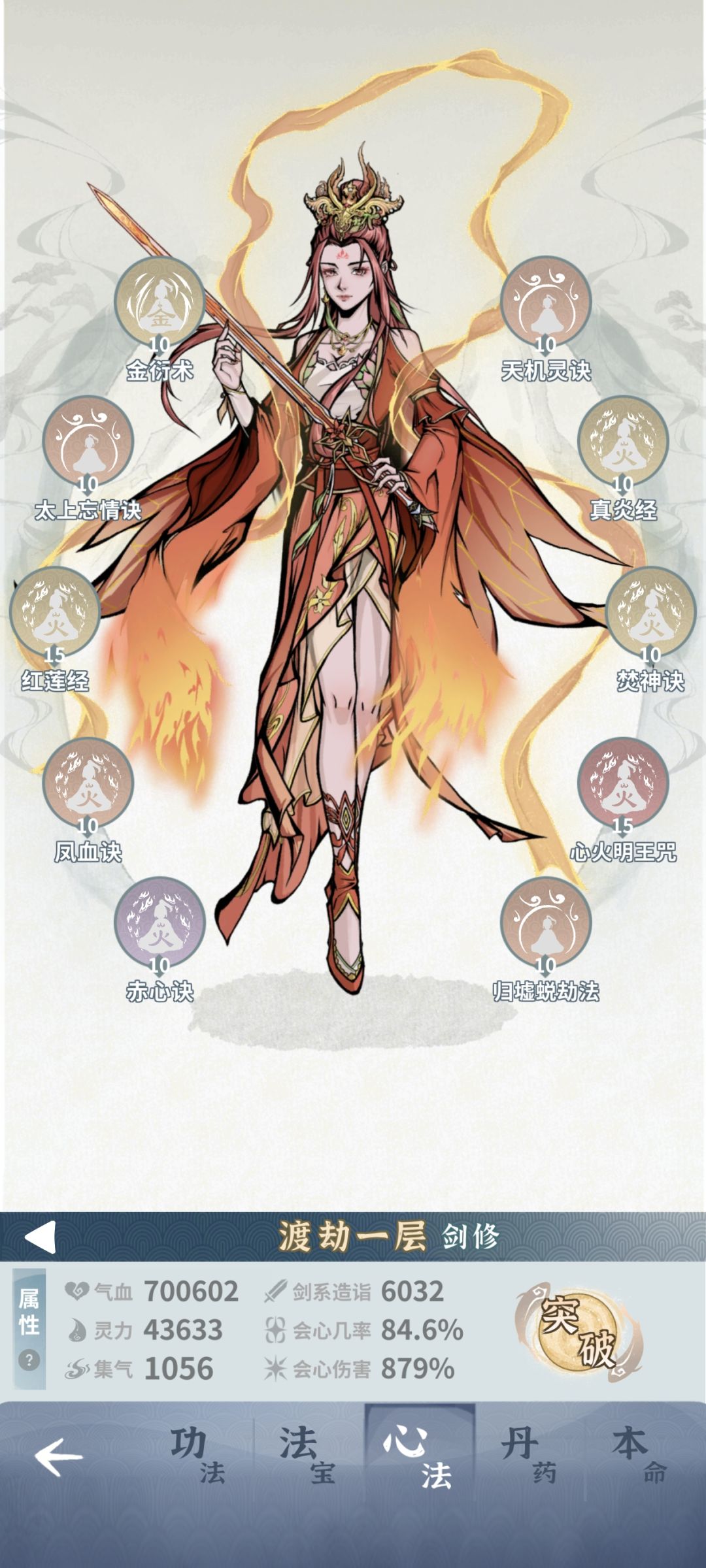 火剑毕业后师尊培养方向是什么? 3