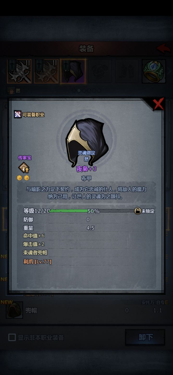 头盔没办法吃成长属性吗截图