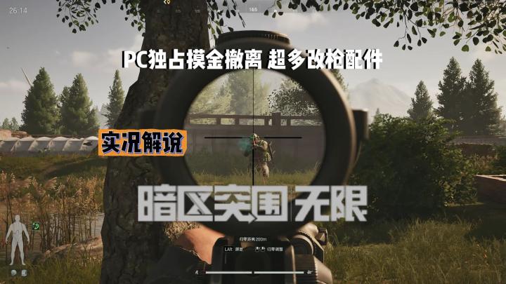 【暗区突围:无限】端游上线试玩实况解说截图
