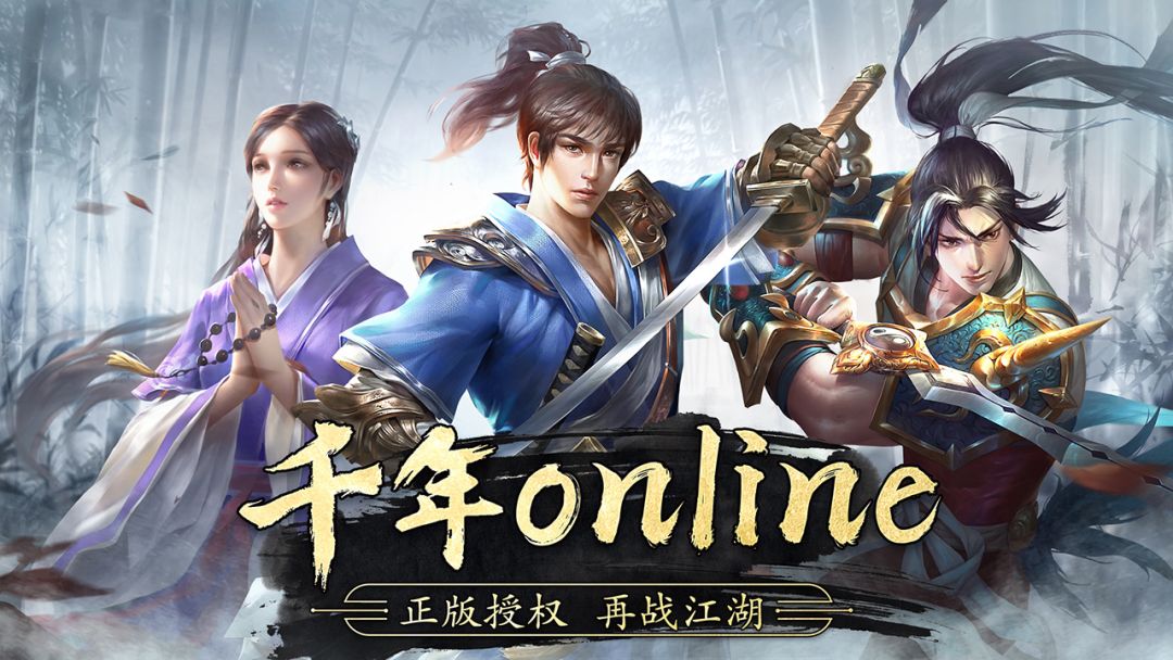千年手游 2