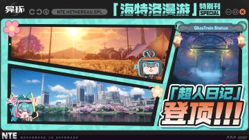 海特洛漫游特别刊 | 「超人日记」，登顶！