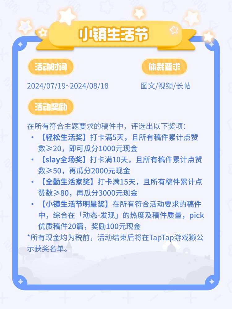小镇生活节开启!分享小镇生活,瓜分现金 2